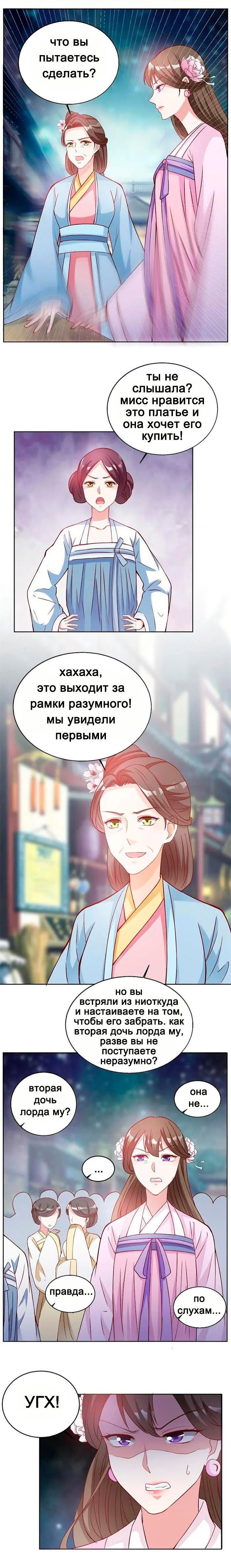 Манга Сокрушение Императорских дворцов - Глава 31 Страница 5
