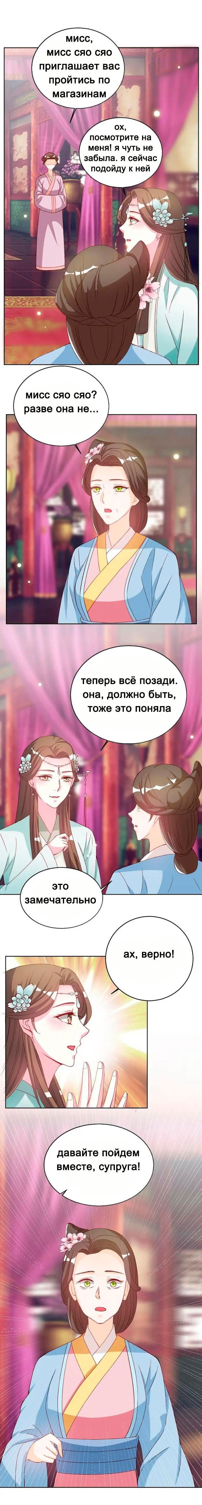 Манга Сокрушение Императорских дворцов - Глава 30 Страница 3