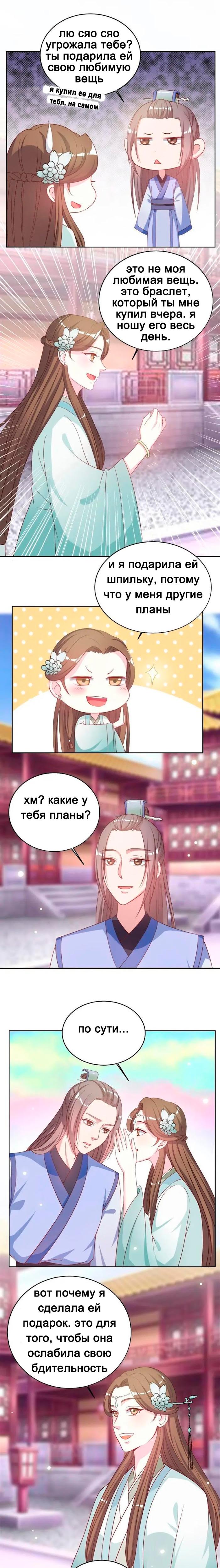 Манга Сокрушение Императорских дворцов - Глава 29 Страница 2