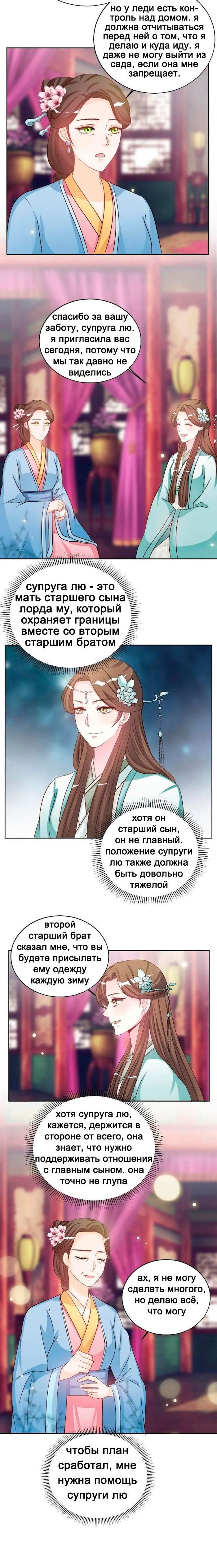 Манга Сокрушение Императорских дворцов - Глава 29 Страница 4
