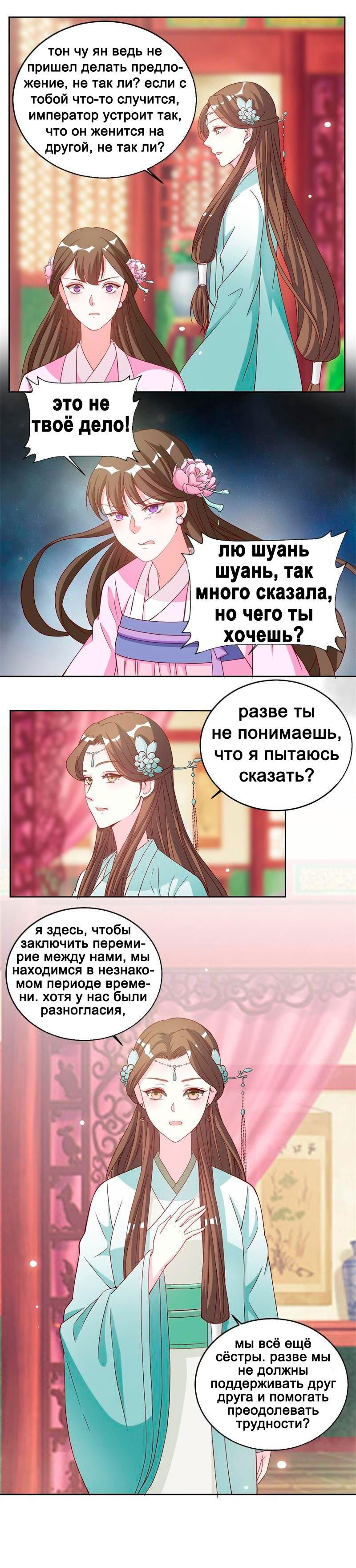 Манга Сокрушение Императорских дворцов - Глава 28 Страница 3