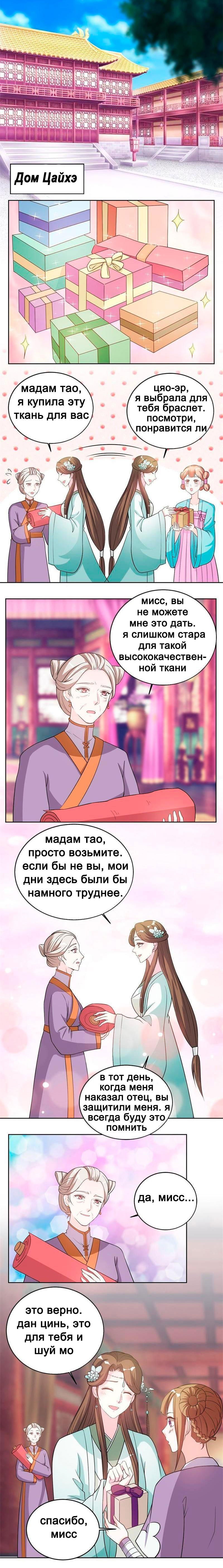 Манга Сокрушение Императорских дворцов - Глава 27 Страница 1