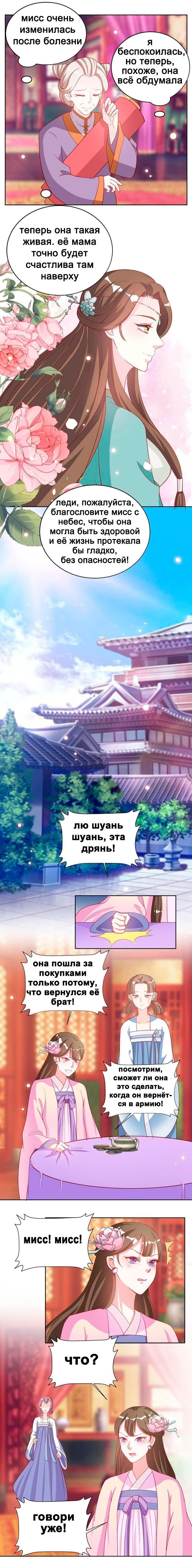 Манга Сокрушение Императорских дворцов - Глава 27 Страница 2