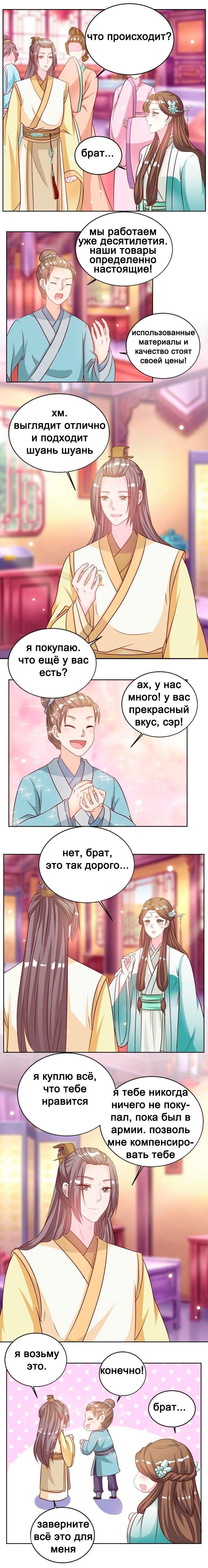 Манга Сокрушение Императорских дворцов - Глава 26 Страница 3