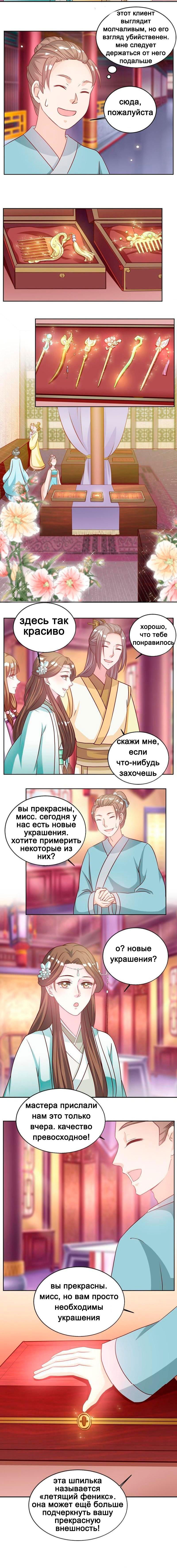 Манга Сокрушение Императорских дворцов - Глава 25 Страница 2