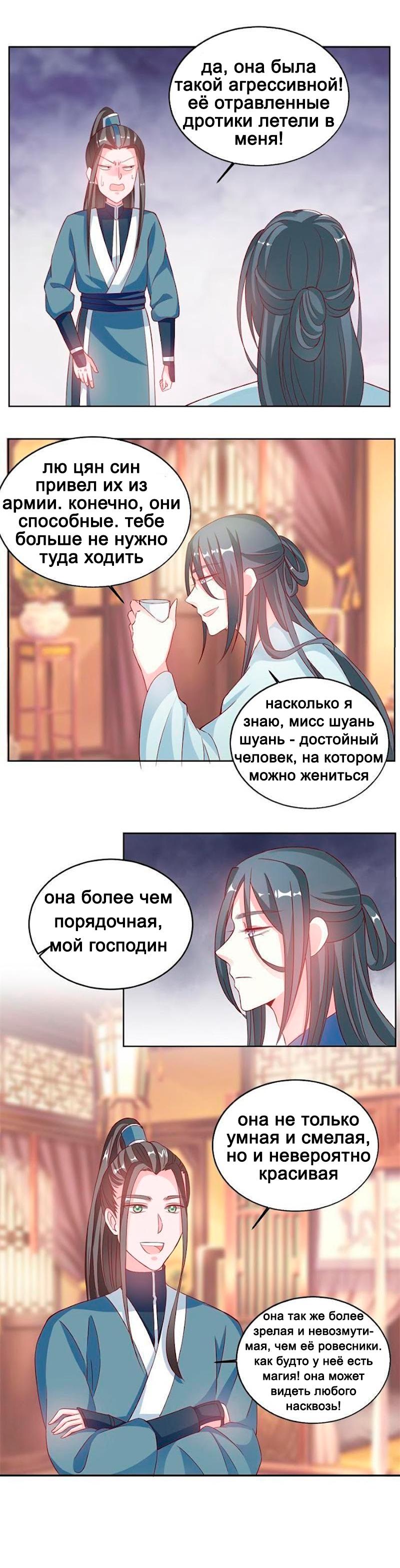 Манга Сокрушение Императорских дворцов - Глава 23 Страница 5