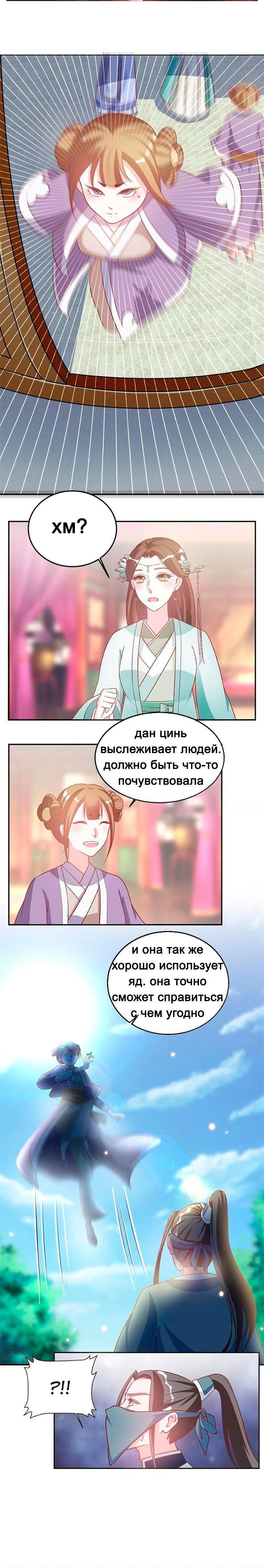 Манга Сокрушение Императорских дворцов - Глава 23 Страница 2