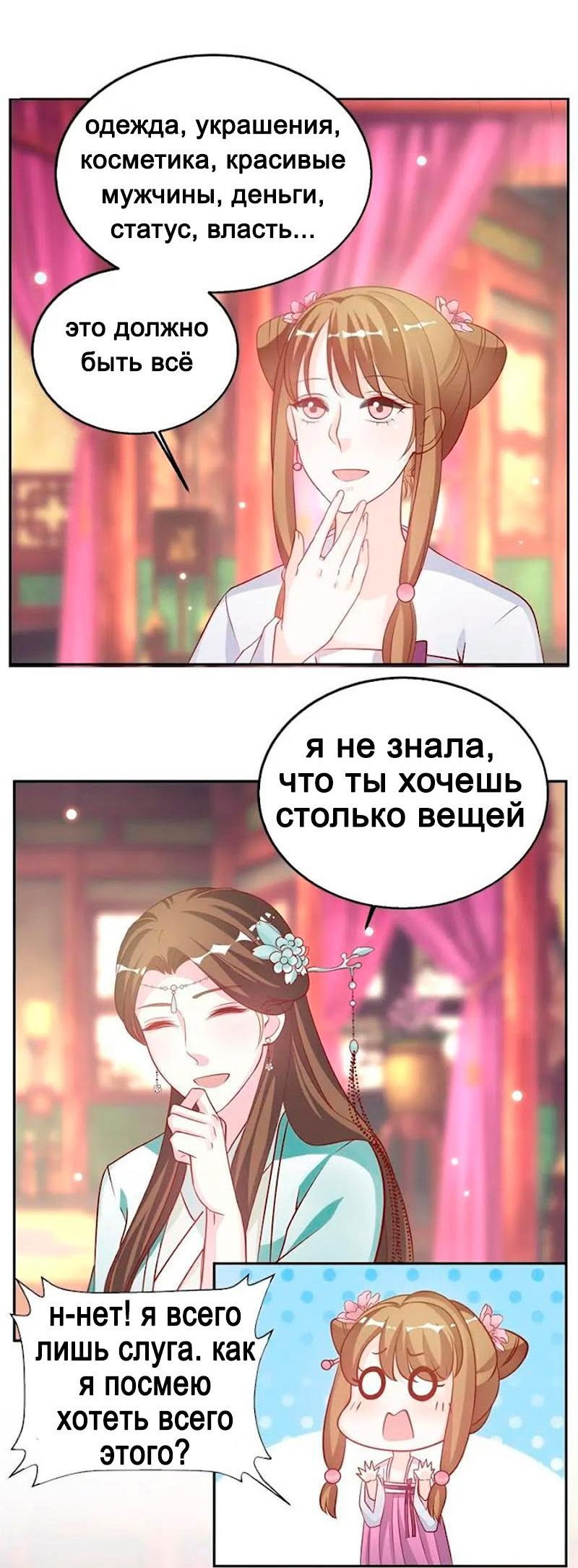 Манга Сокрушение Императорских дворцов - Глава 22 Страница 4