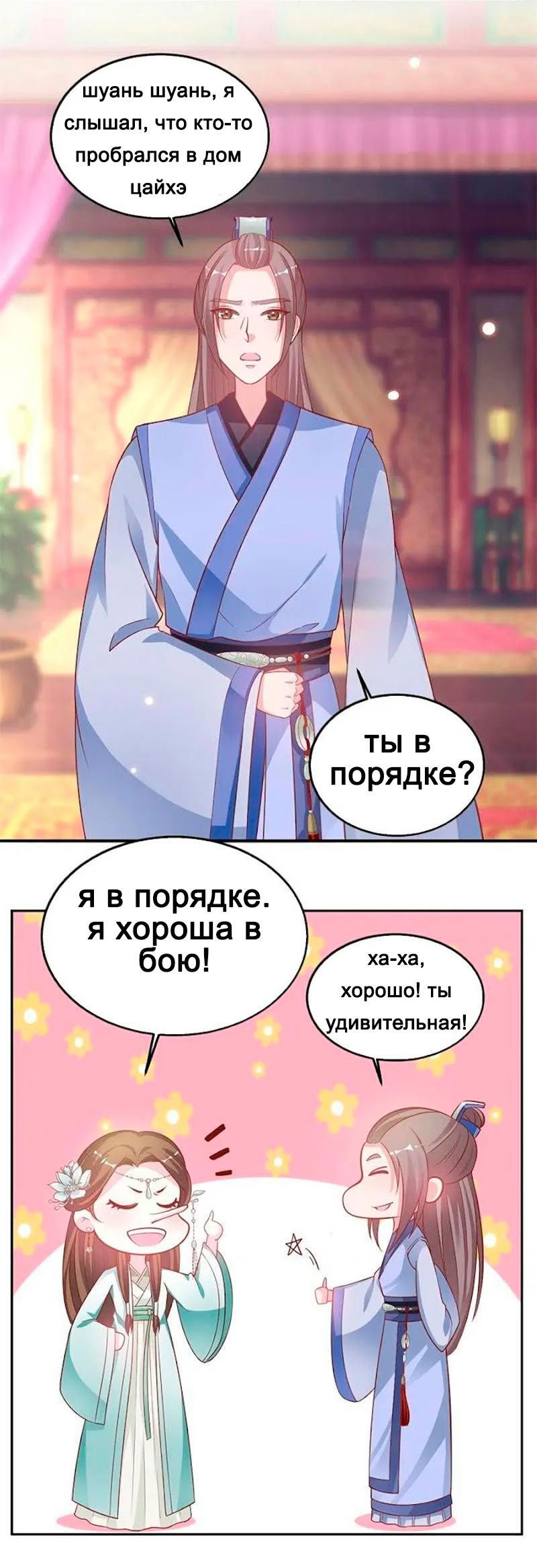 Манга Сокрушение Императорских дворцов - Глава 22 Страница 8