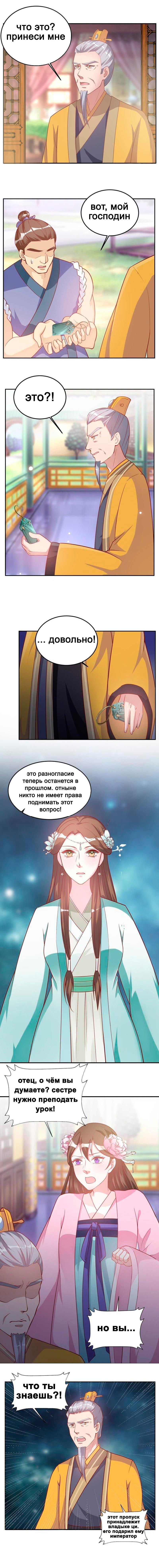 Манга Сокрушение Императорских дворцов - Глава 21 Страница 4