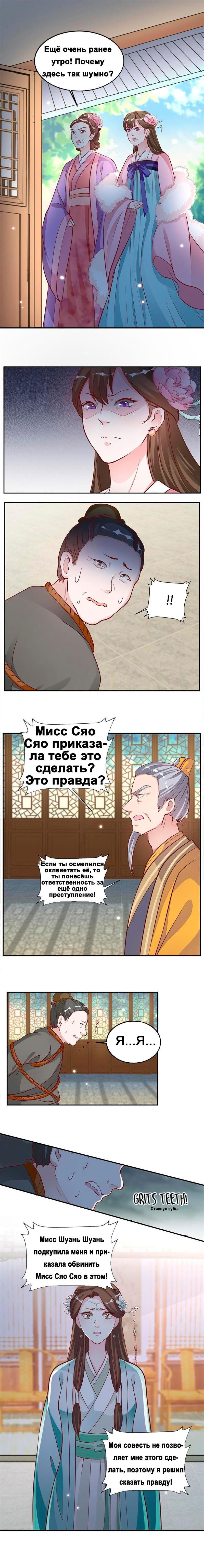 Манга Сокрушение Императорских дворцов - Глава 20 Страница 2