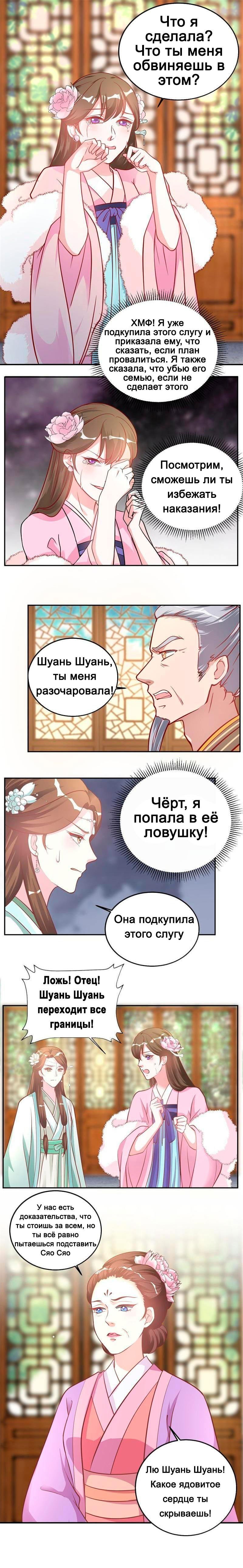 Манга Сокрушение Императорских дворцов - Глава 20 Страница 3