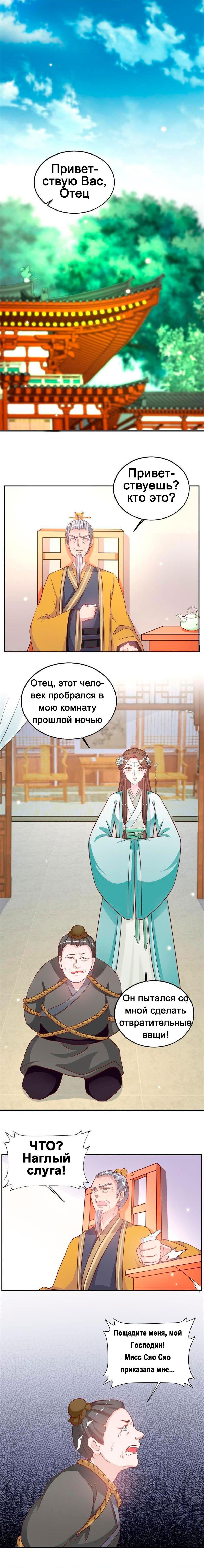 Манга Сокрушение Императорских дворцов - Глава 20 Страница 1