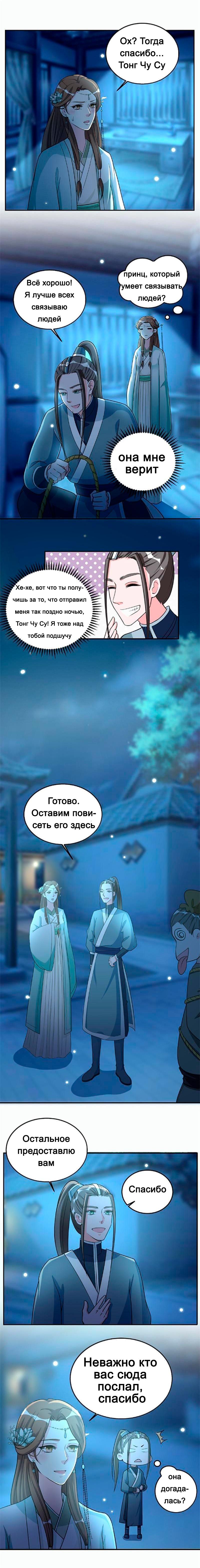 Манга Сокрушение Императорских дворцов - Глава 19 Страница 2