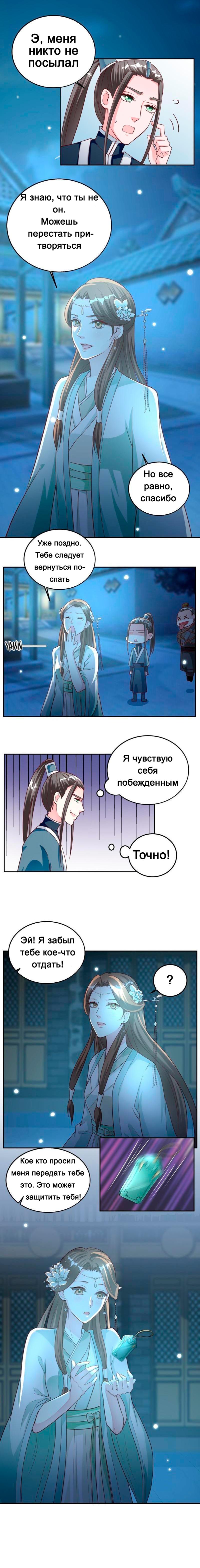 Манга Сокрушение Императорских дворцов - Глава 19 Страница 3