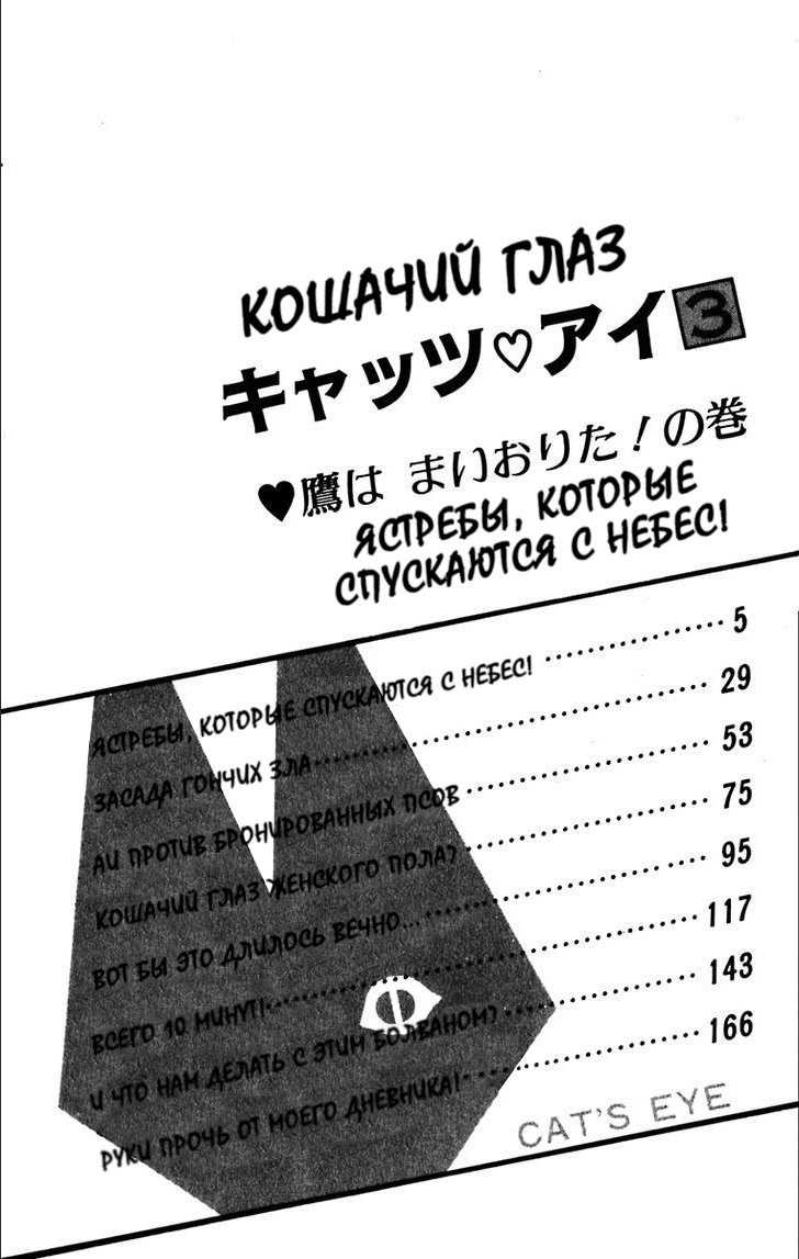 Манга Кошачий глаз - Глава 15 Страница 3