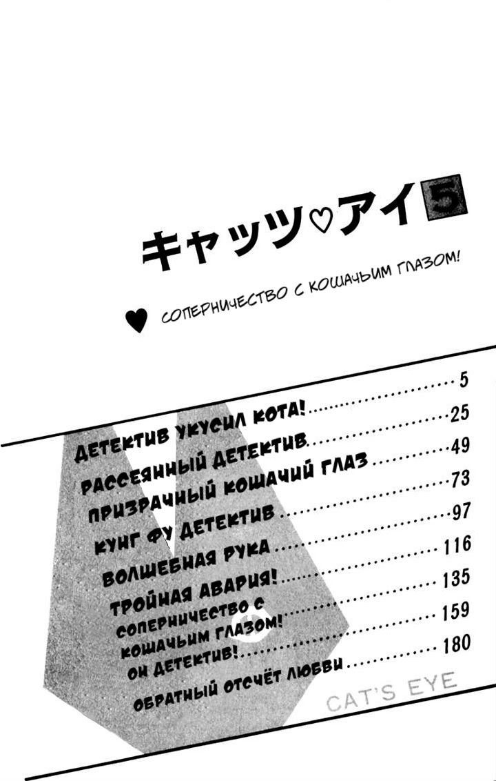 Манга Кошачий глаз - Глава 32 Страница 4