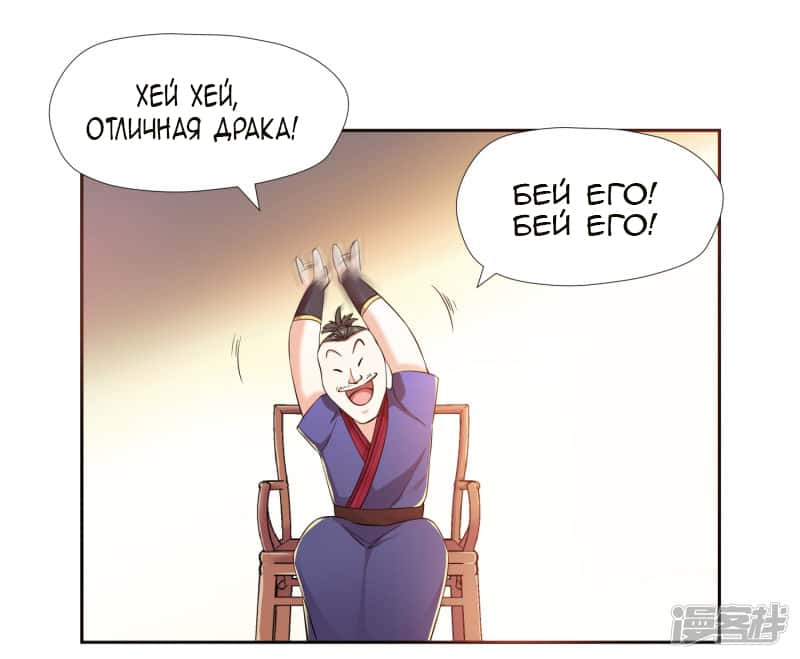 Манга Мастер меча У Лин - Глава 4 Страница 30