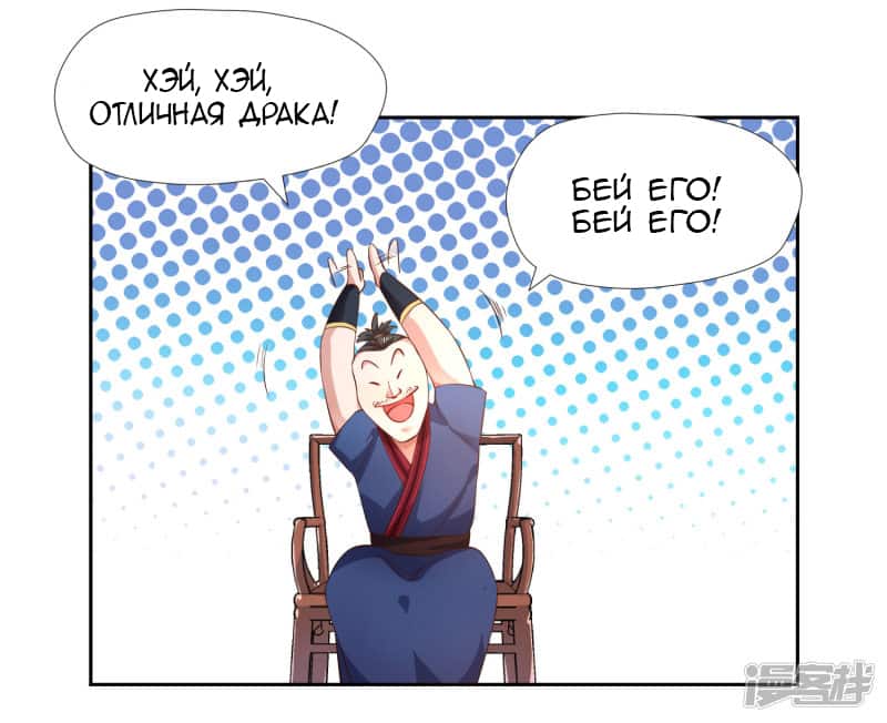 Манга Мастер меча У Лин - Глава 3 Страница 19