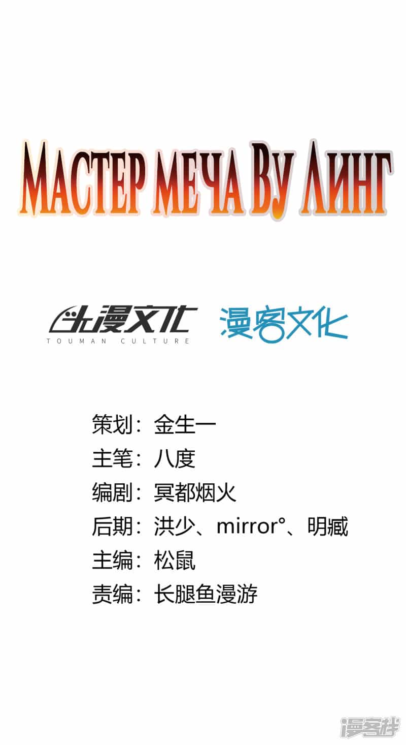 Манга Мастер меча У Лин - Глава 1 Страница 5