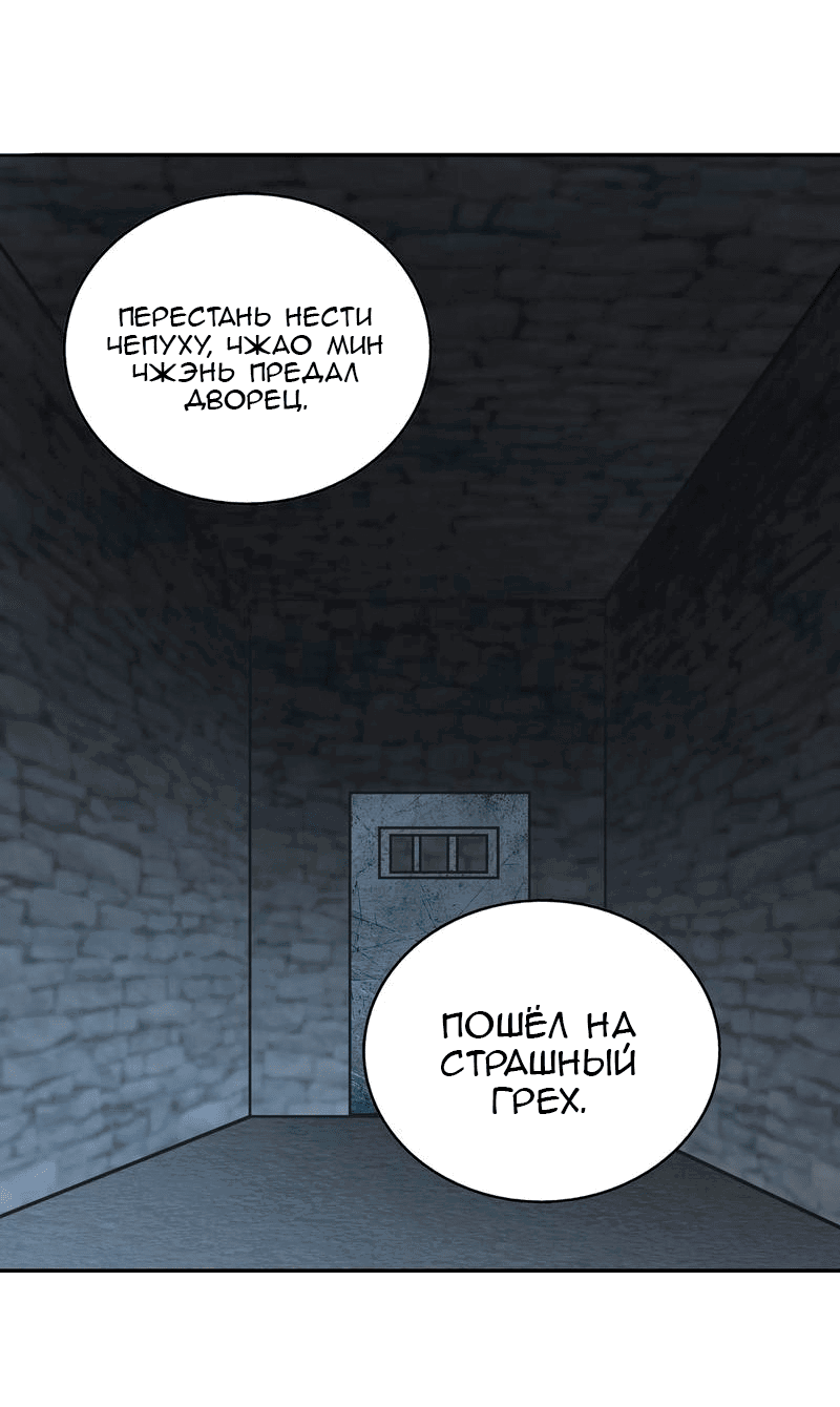 Манга Мастер меча У Лин - Глава 136 Страница 25