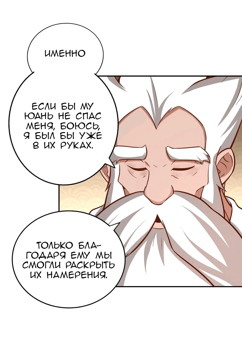 Манга Мастер меча У Лин - Глава 136 Страница 6