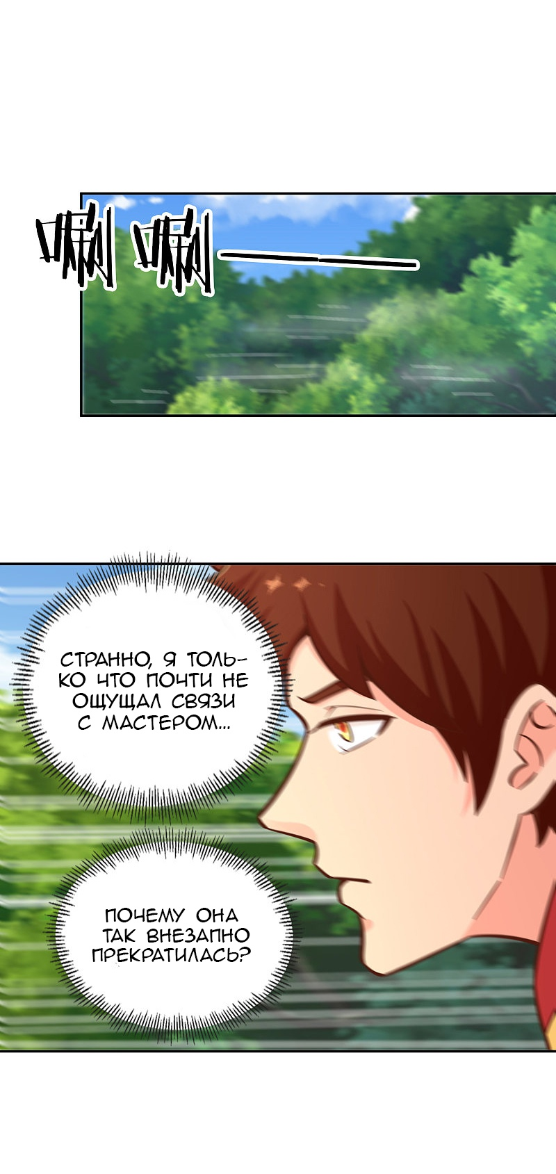 Манга Мастер меча У Лин - Глава 135 Страница 1