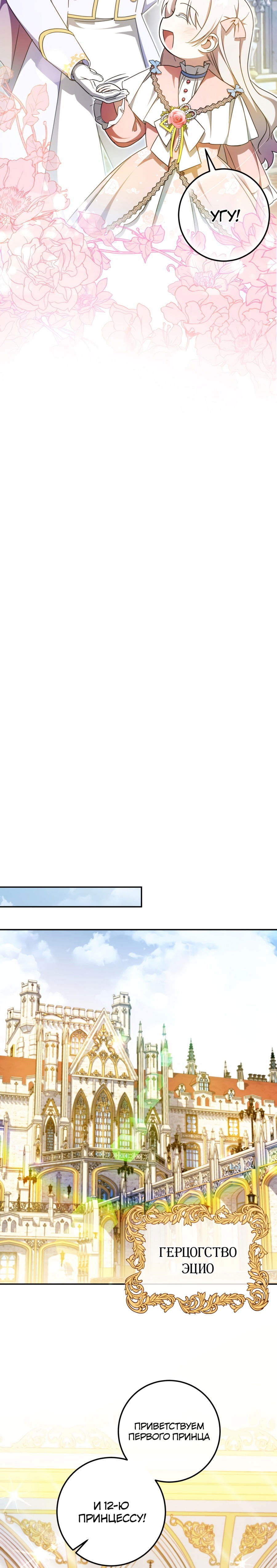 Манга Злая принцесса - Глава 85 Страница 38