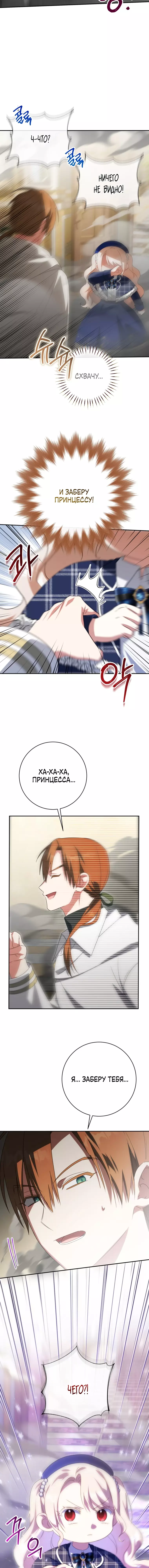 Манга Злая принцесса - Глава 142 Страница 8