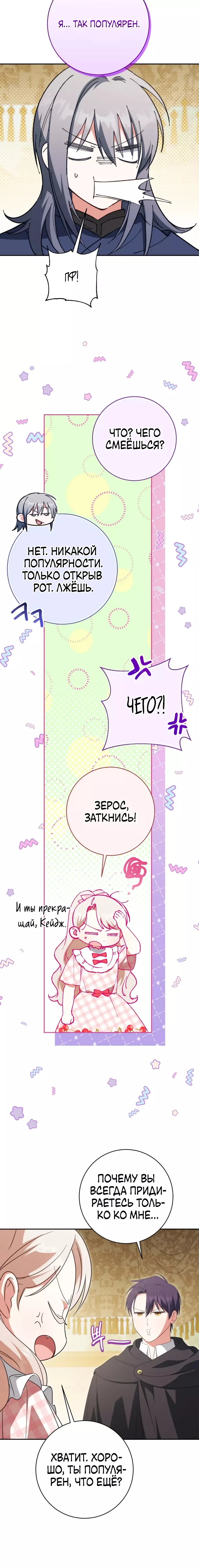 Манга Злая принцесса - Глава 143 Страница 9