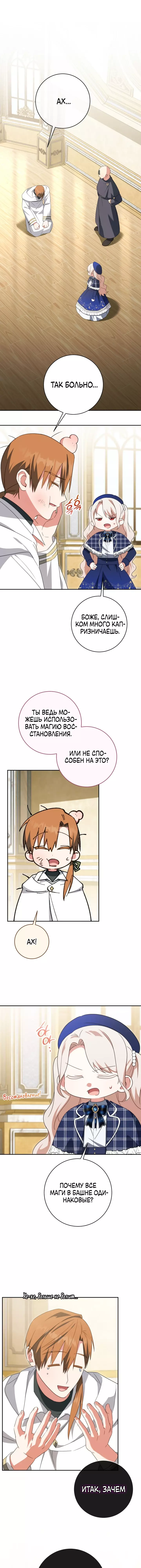 Манга Злая принцесса - Глава 143 Страница 1