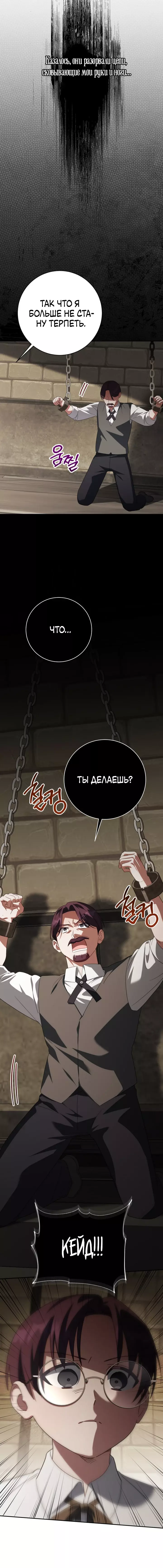 Манга Злая принцесса - Глава 143 Страница 20