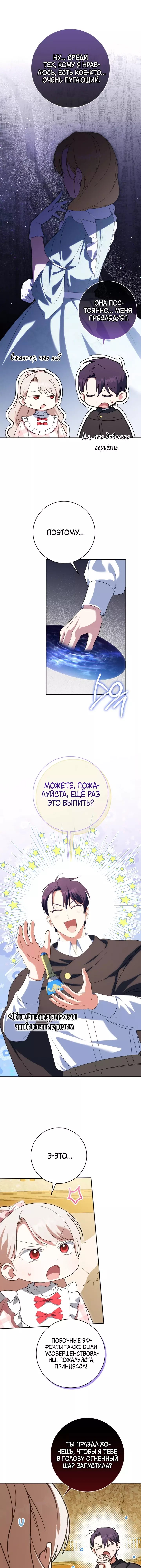 Манга Злая принцесса - Глава 143 Страница 10