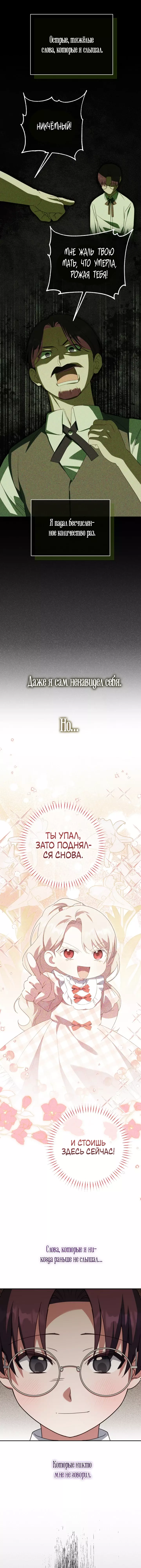 Манга Злая принцесса - Глава 143 Страница 19