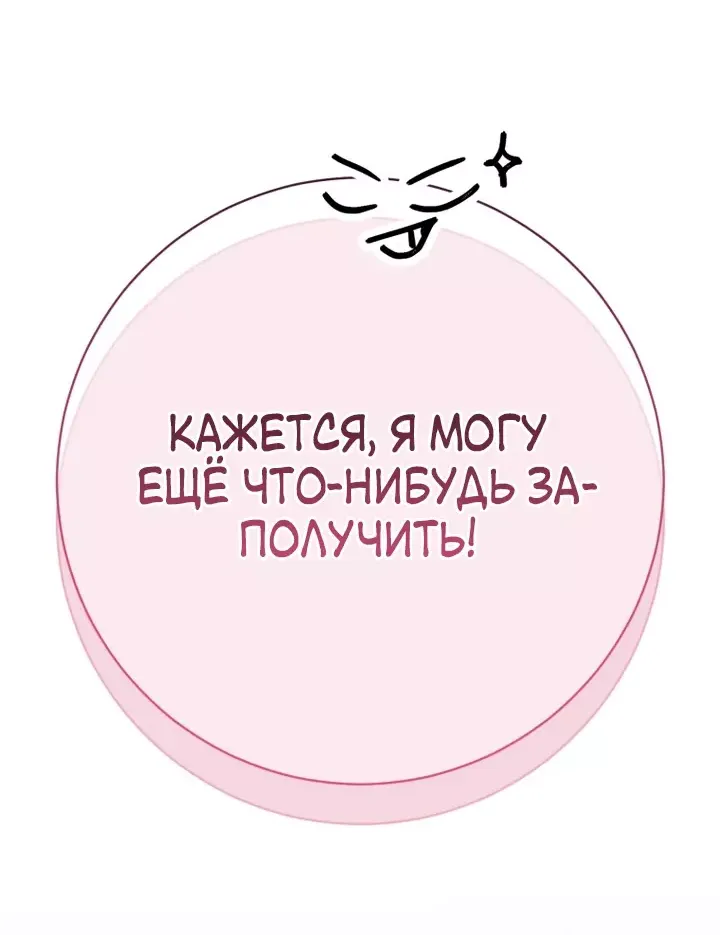 Манга Злая принцесса - Глава 144 Страница 19