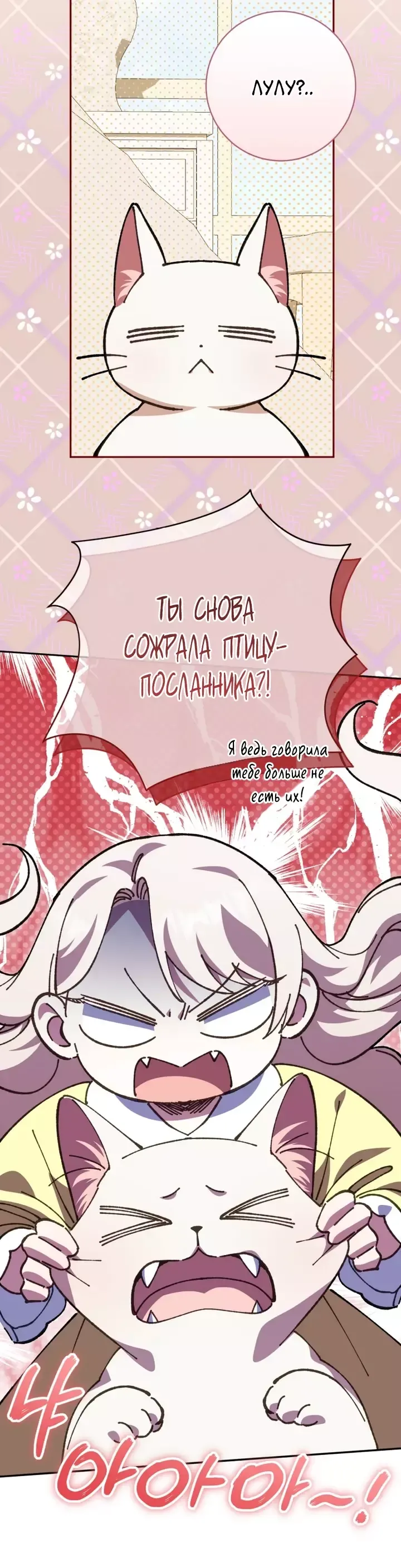 Манга Злая принцесса - Глава 144 Страница 15