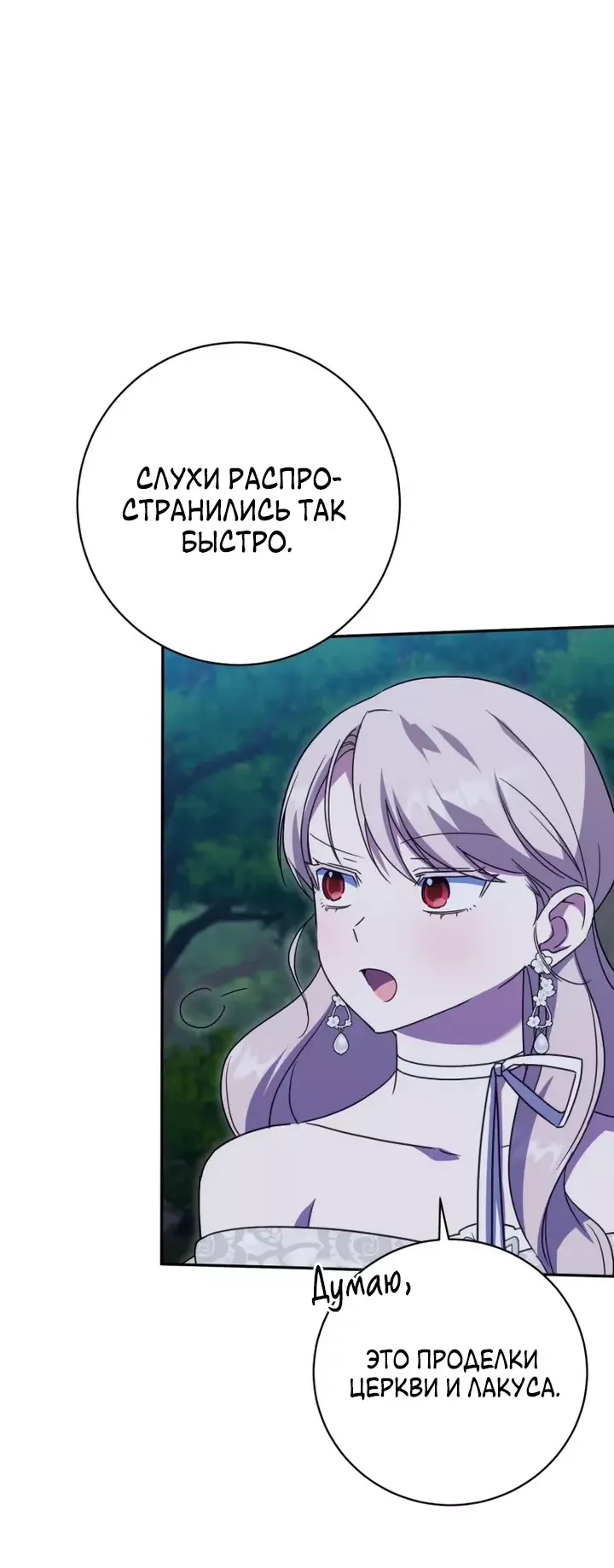 Манга Злая принцесса - Глава 146 Страница 19