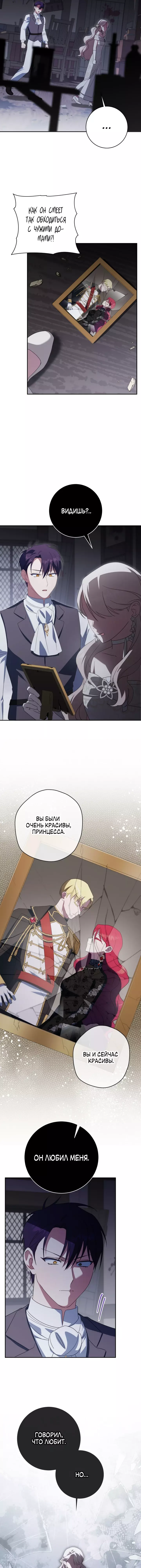 Манга Злая принцесса - Глава 146 Страница 23