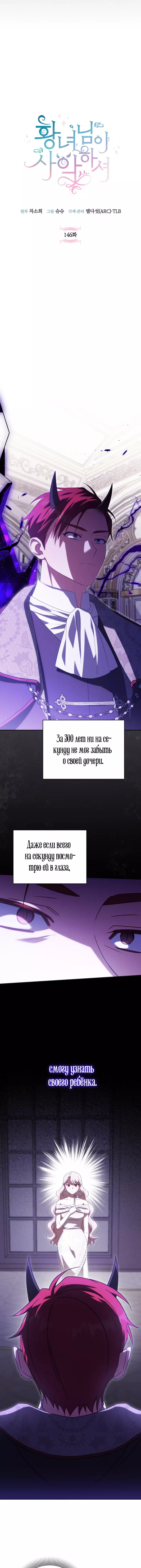 Манга Злая принцесса - Глава 146 Страница 5