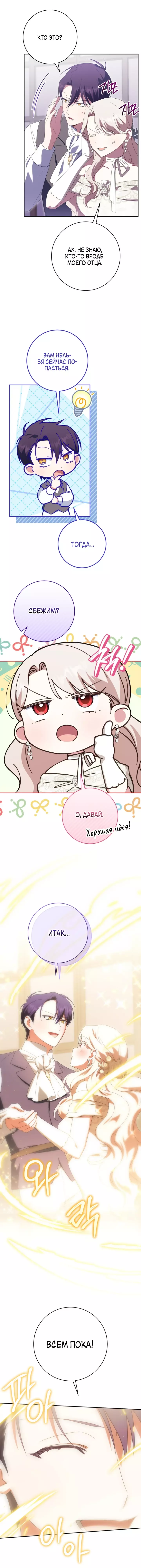 Манга Злая принцесса - Глава 146 Страница 7