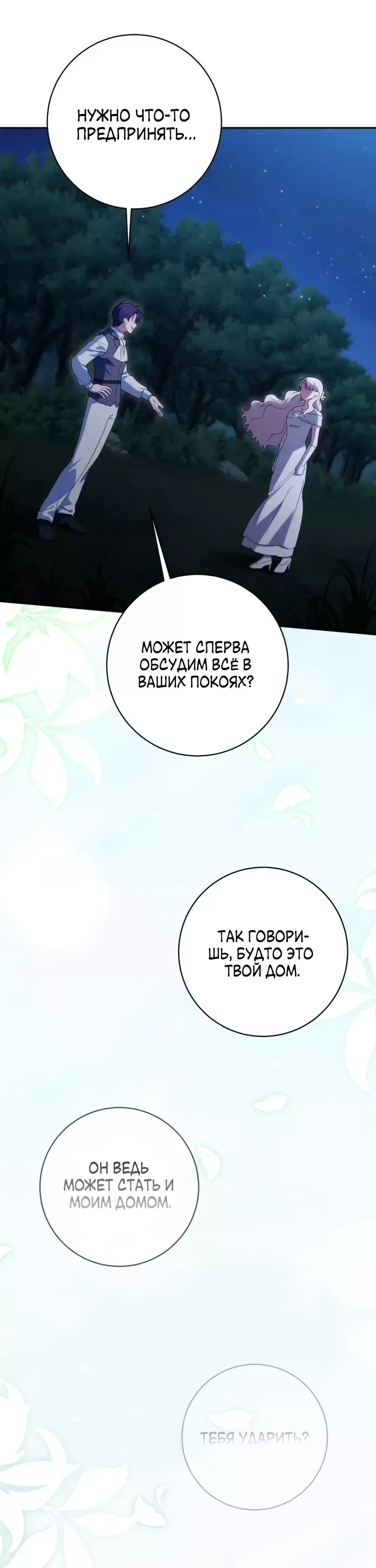 Манга Злая принцесса - Глава 146 Страница 20