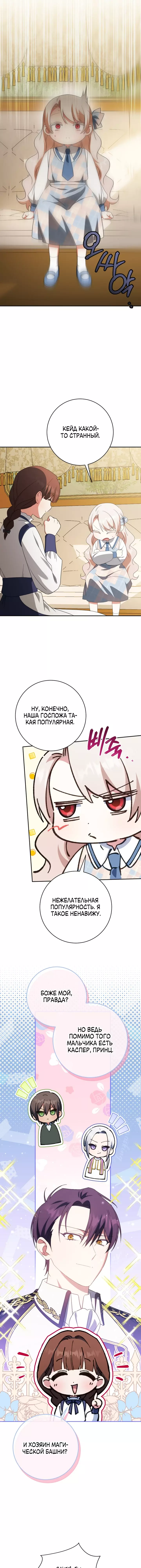 Манга Злая принцесса - Глава 147 Страница 10