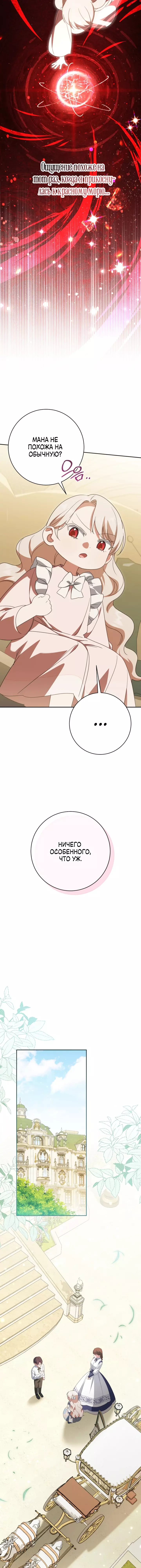 Манга Злая принцесса - Глава 147 Страница 8