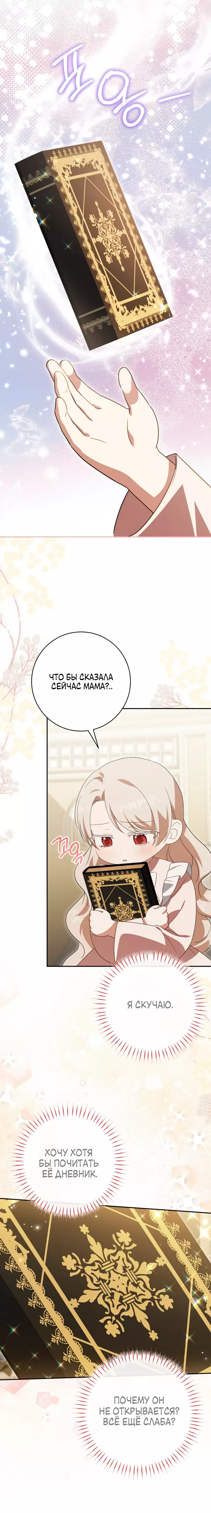 Манга Злая принцесса - Глава 147 Страница 6