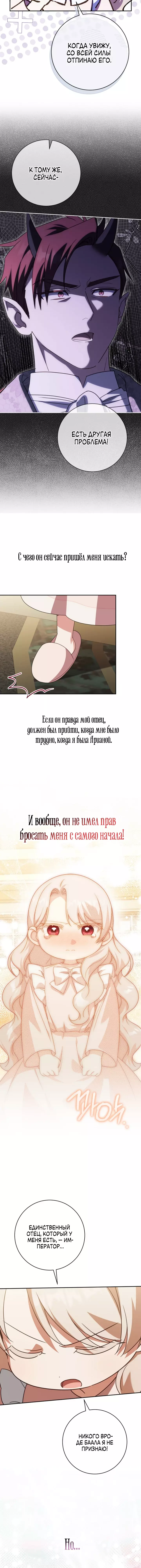 Манга Злая принцесса - Глава 147 Страница 5
