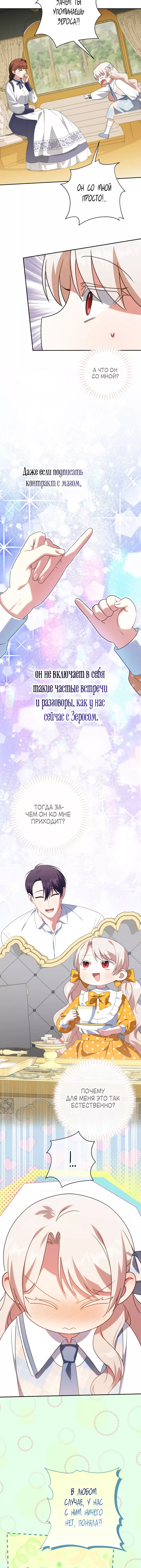 Манга Злая принцесса - Глава 147 Страница 11
