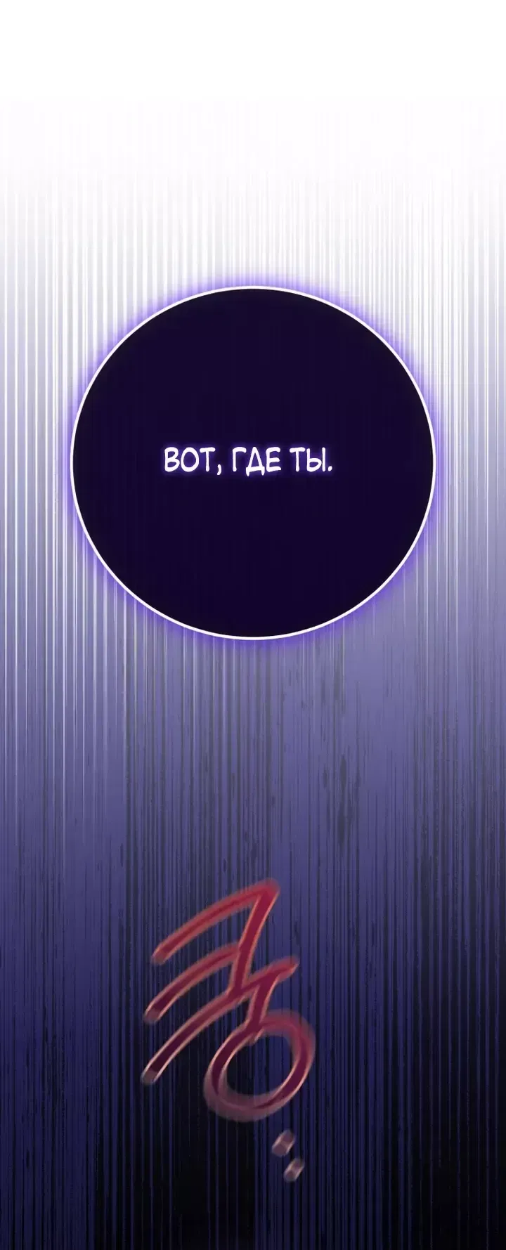 Манга Злая принцесса - Глава 148 Страница 8