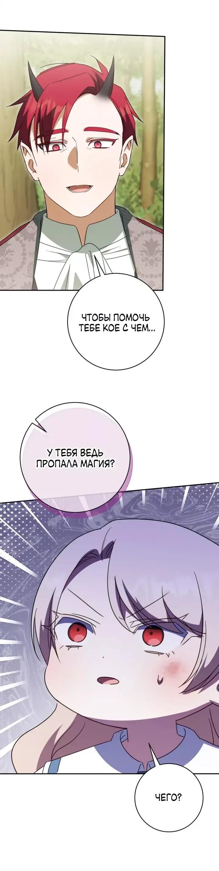 Манга Злая принцесса - Глава 148 Страница 16