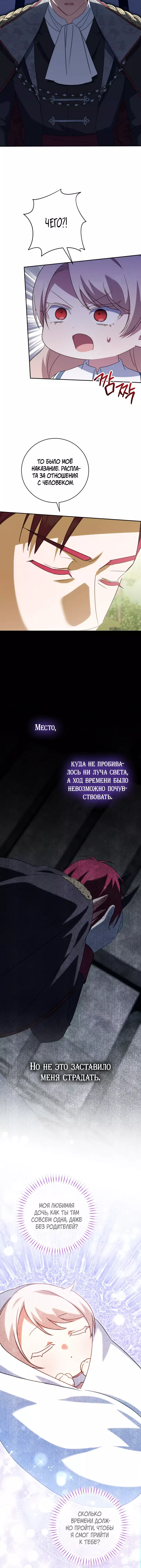 Манга Злая принцесса - Глава 149 Страница 2