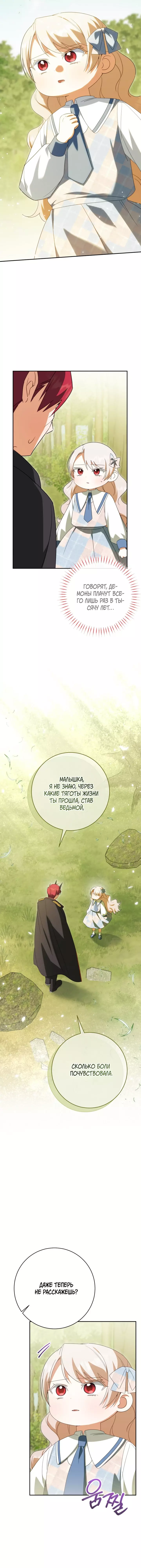Манга Злая принцесса - Глава 149 Страница 4
